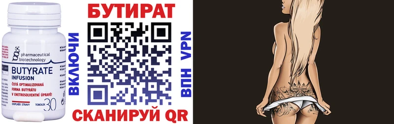 БУТИРАТ Butirat  где продают   Клин 
